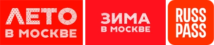 Партнёры: Лето в Москве, Зима в Москве, Russpass
